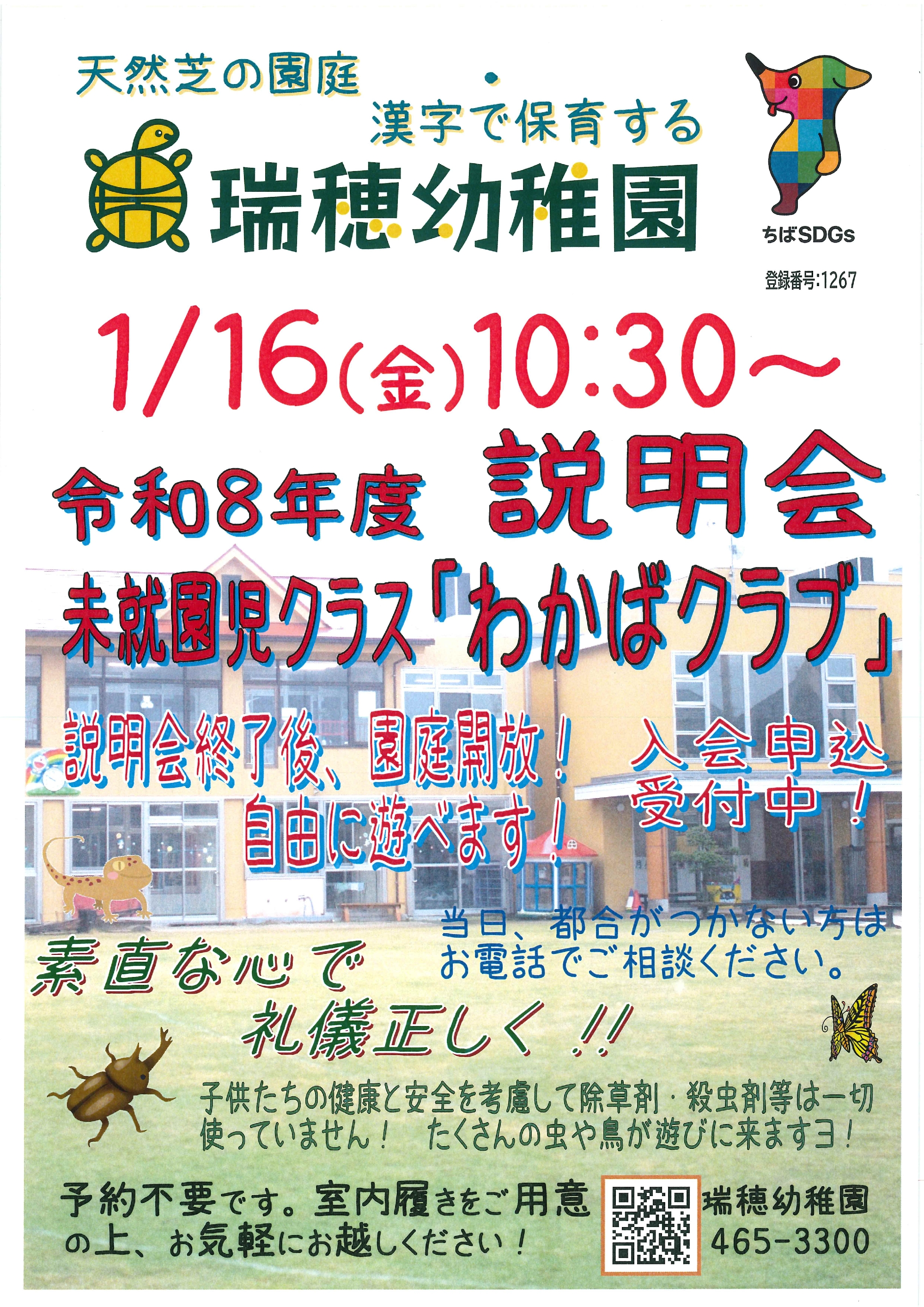 令和８年度　第２回わかばクラブ説明会について