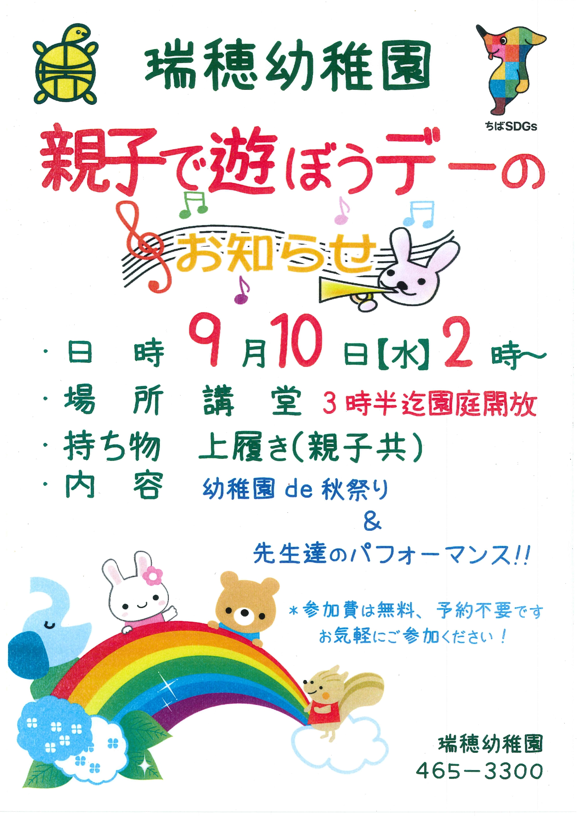 令和7年度親子で遊ぼうデー