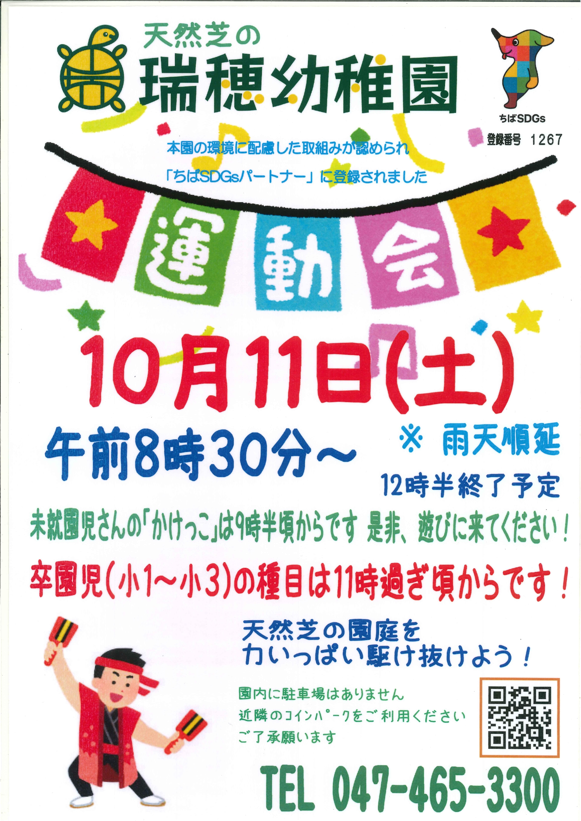 運動会のお知らせ
