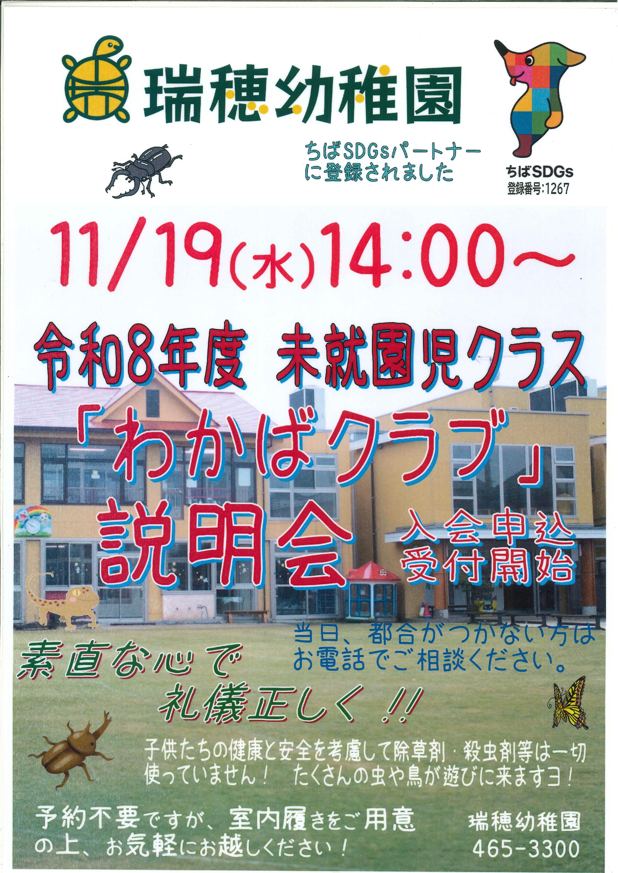 令和８年度　わかばクラブ説明会