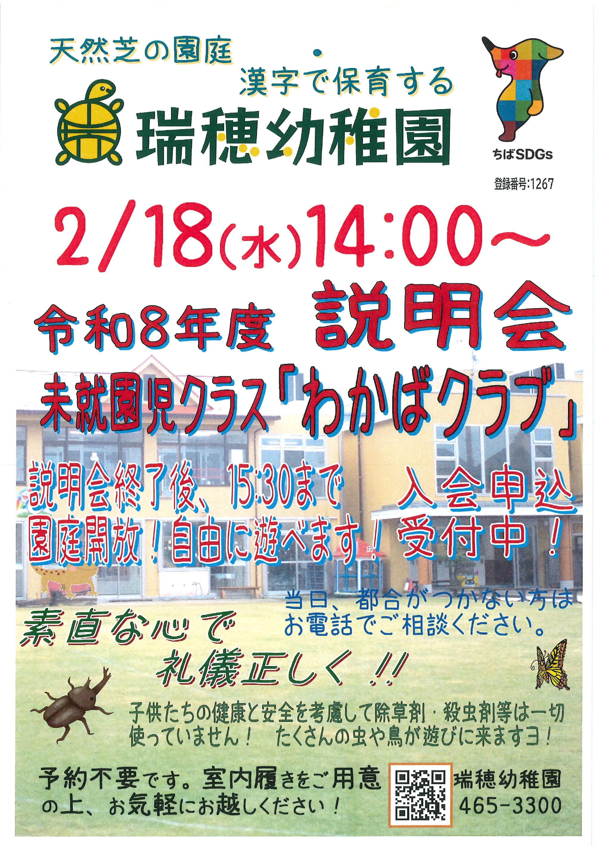 令和８年度　第３回わかばクラブ説明会について