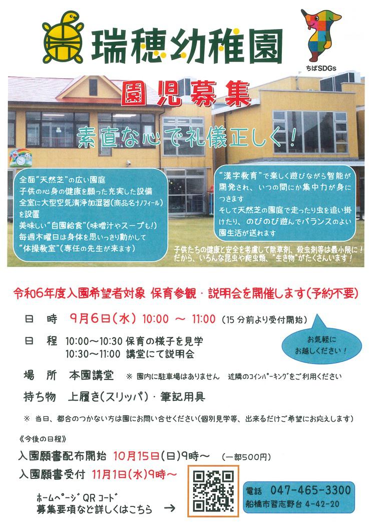 令和６年度入園希望者対象　保育参観・説明会について