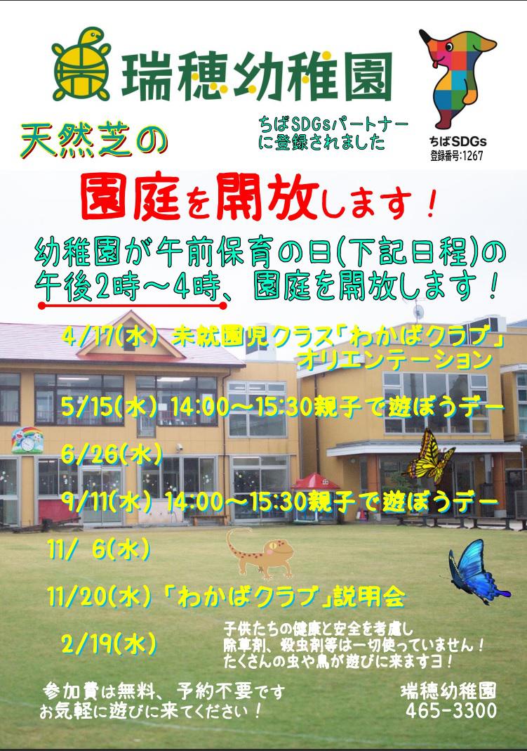 令和６年度が始まりました！